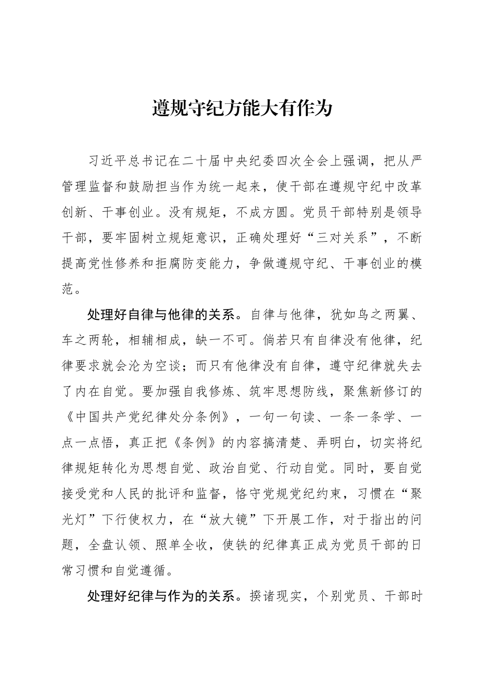遵规守纪方能大有作为_第1页