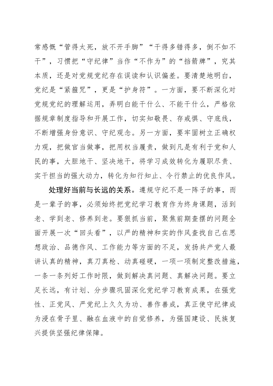 遵规守纪方能大有作为_第2页