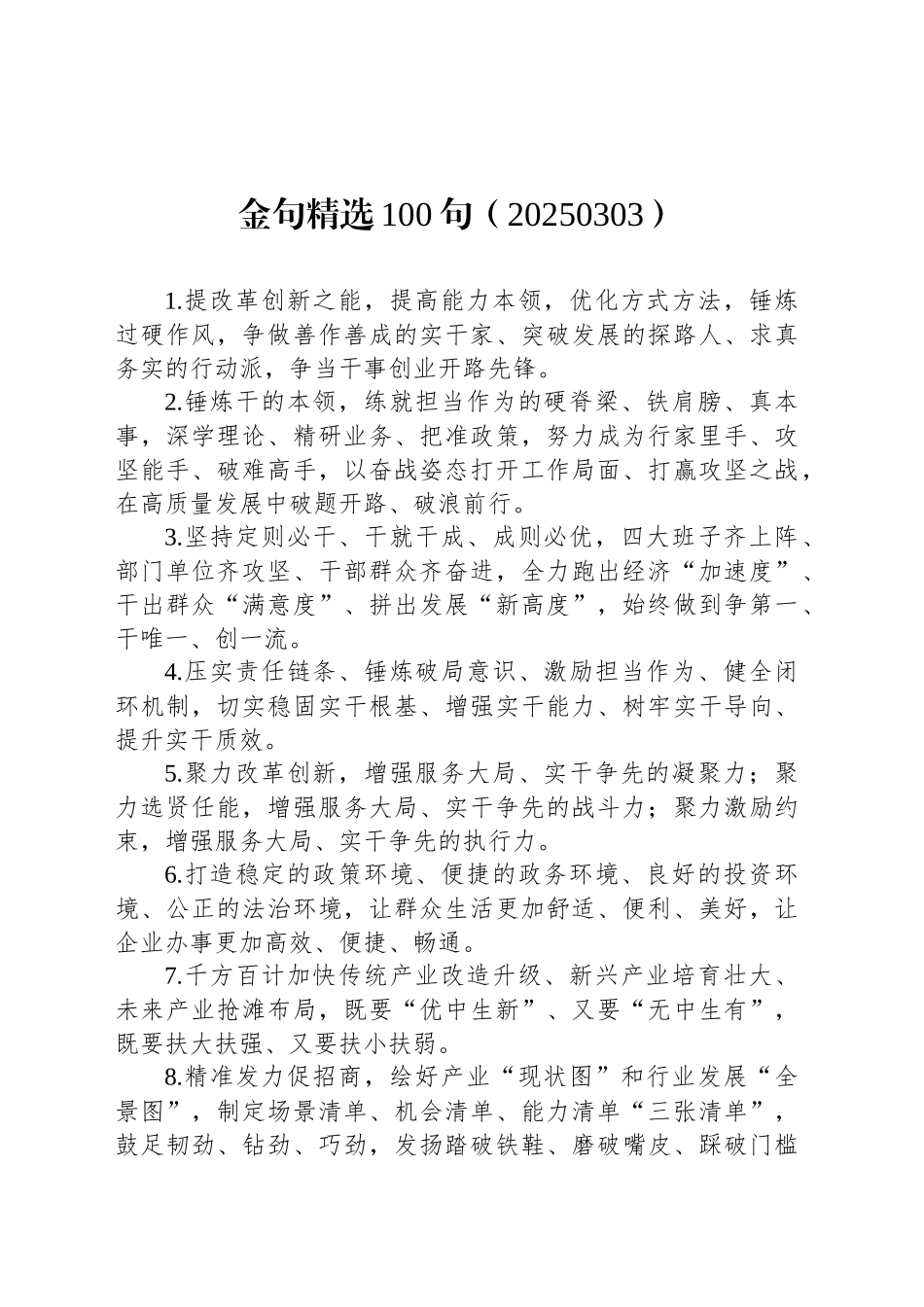 金句精选100句（20250303）_第1页