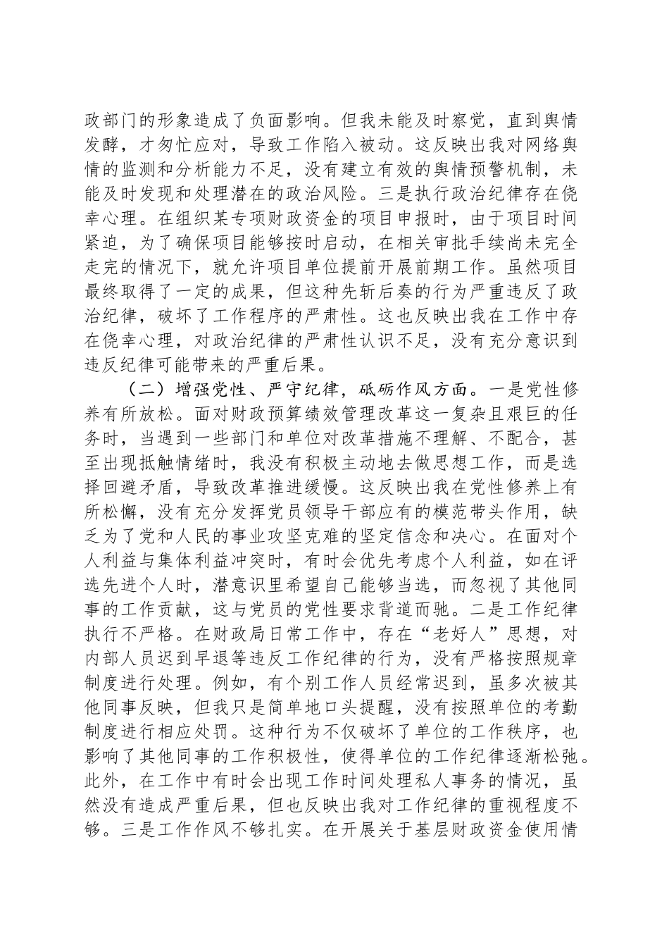 财政局党组副书记2024年组织生活会个人对照检查发言材料_第2页