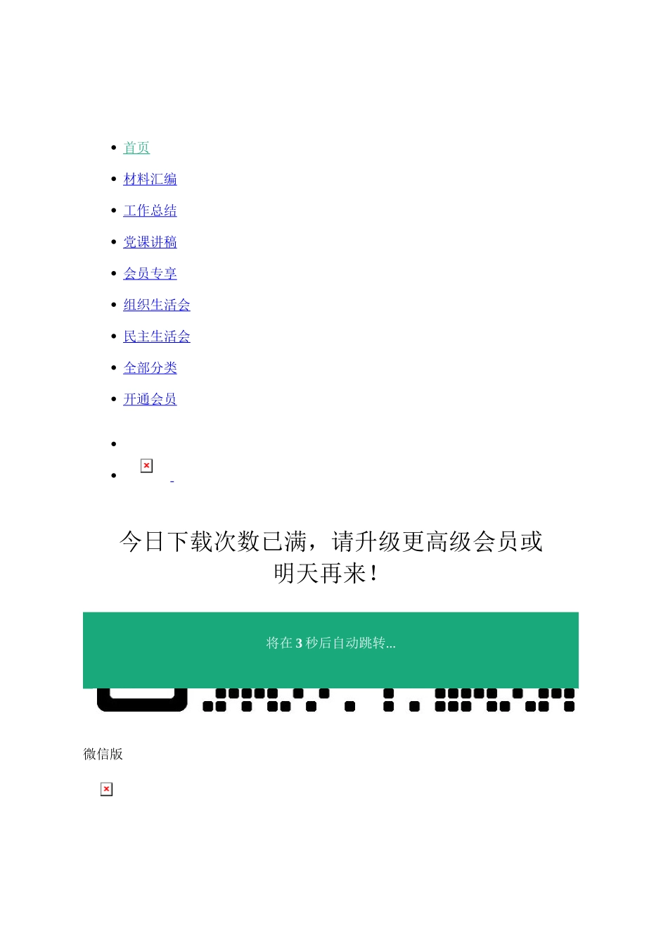 领导讲话写作提纲40组（2）_第1页