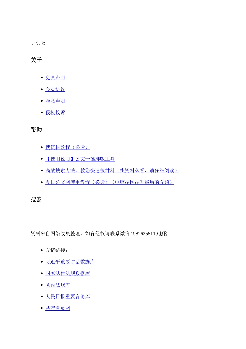 领导讲话写作提纲40组（2）_第2页