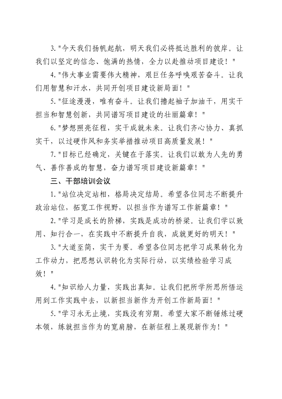 领导讲话结束语28例_第2页