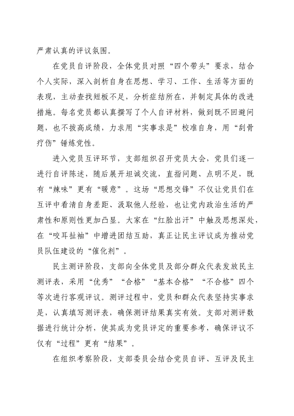 （会后）组织生活会支部民主评议党员情况总结报告（3071字）_第2页