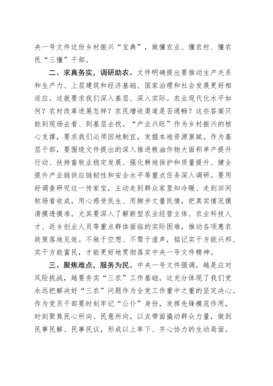 2025年一号文件精神心得体会研讨发言材料20250305_第2页