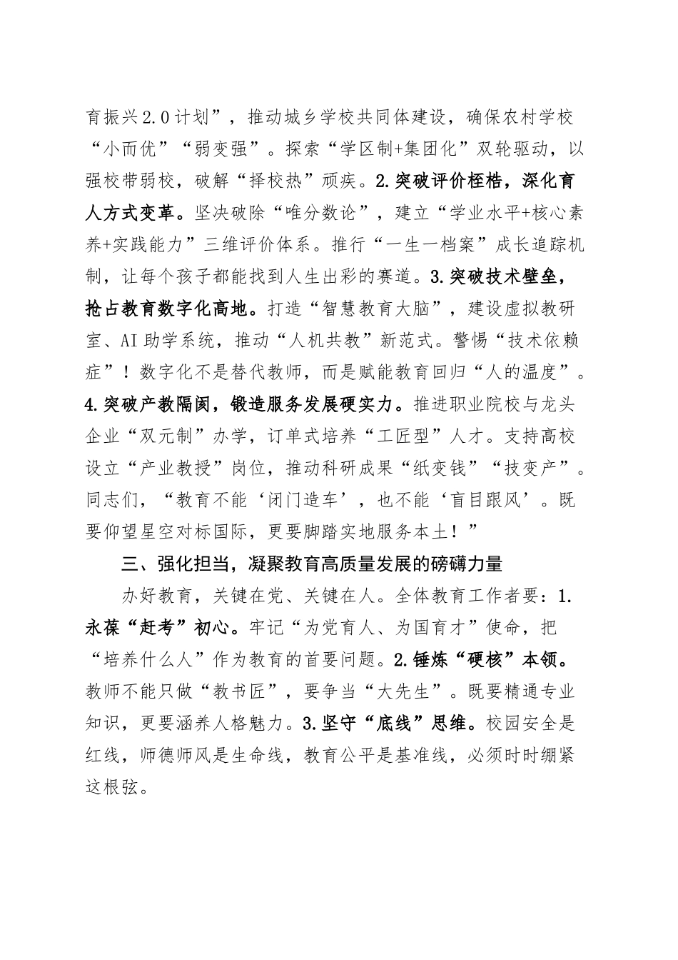 2025年全市教育系统务虚工作会议讲话教育局20250305_第2页