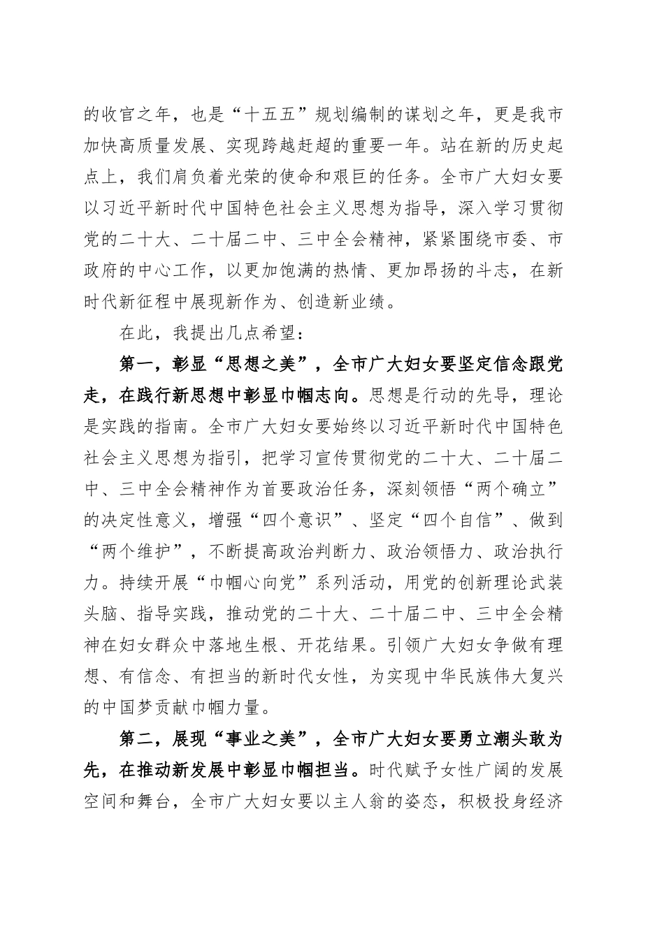 2025年全市纪念三八妇女节表彰大会讲话20250305_第2页