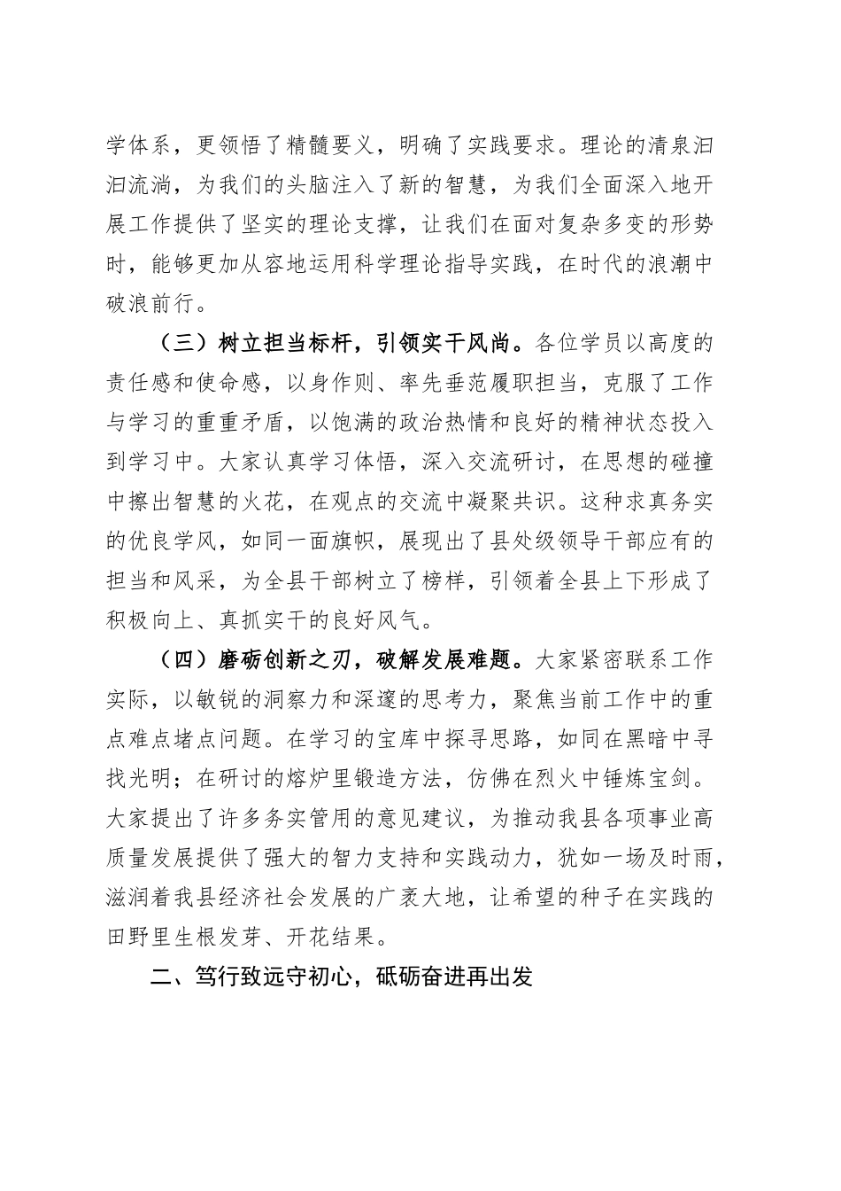 2025年县级领导干部读书班结班仪式讲话20250305_第2页