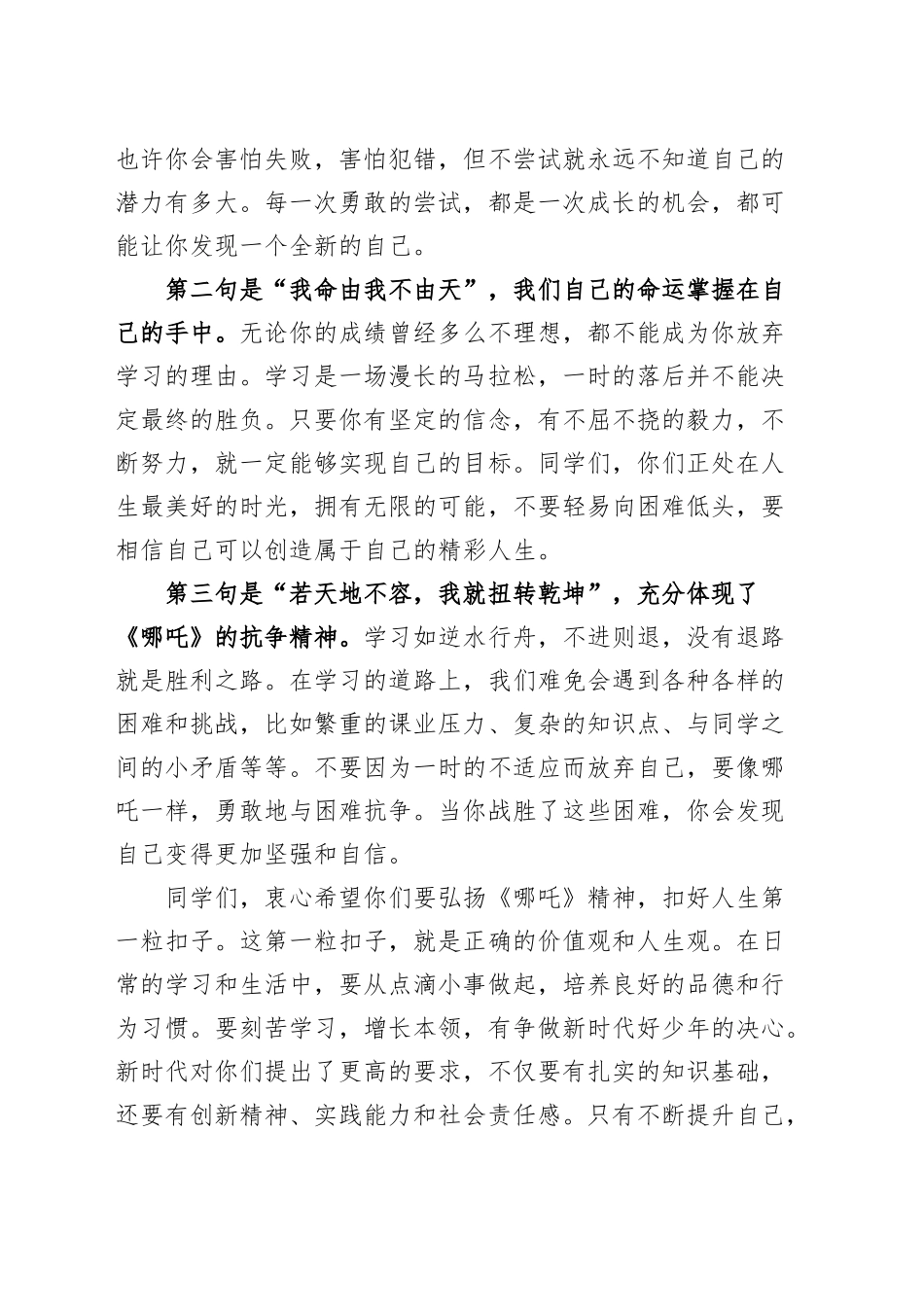 2025年春季学期开学典礼讲话哪吒精神要学习勇于突破做自己学校20250305_第2页