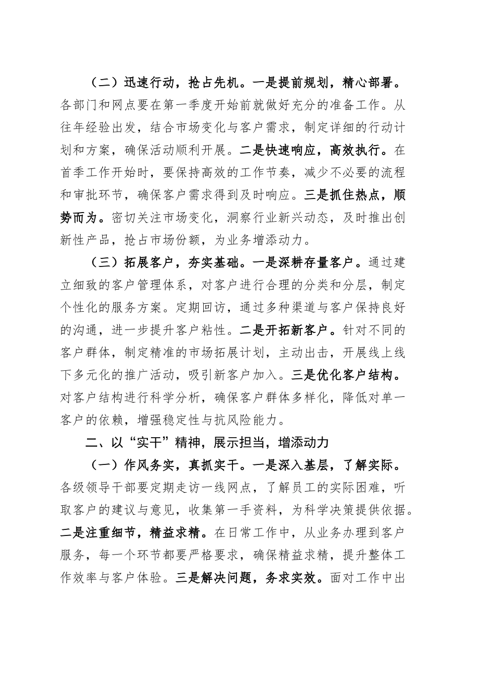 2025年第一季度工作动员部署会议讲话20250305_第2页