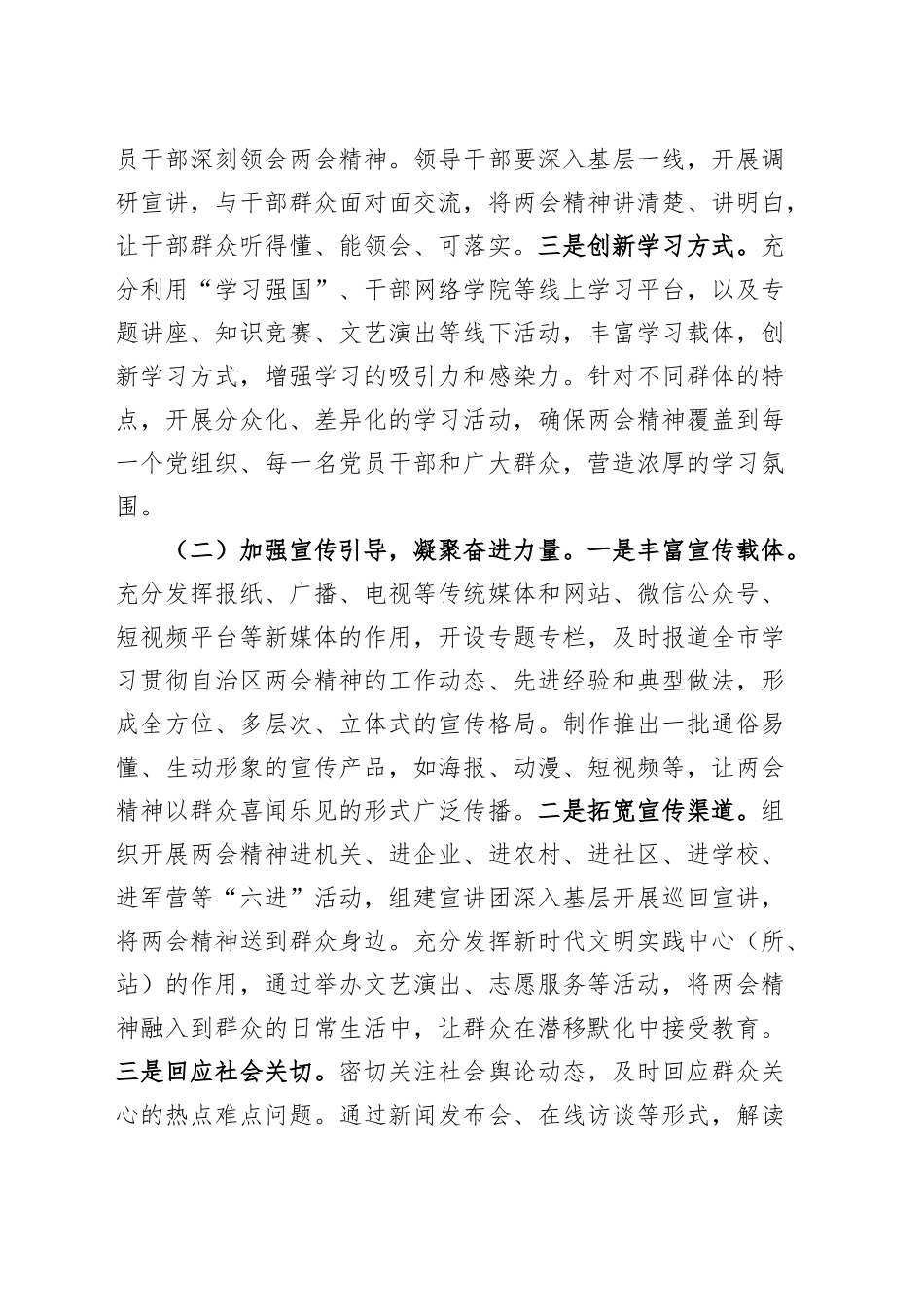 2025年自治区两会精神会议讲话20250305_第2页
