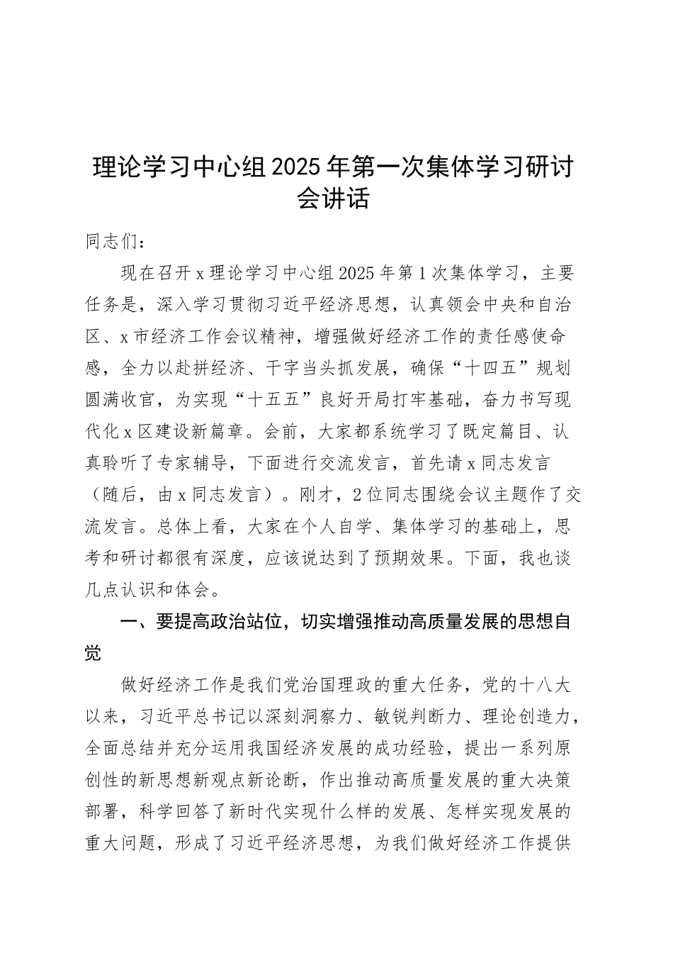 2025年第一次集体学习研讨会讲话20250305_第1页