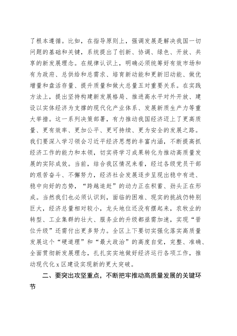 2025年第一次集体学习研讨会讲话20250305_第2页