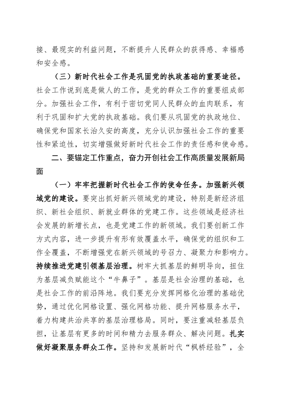 2篇市委书记在2024年市委社会工作会议上的讲话20250305_第2页