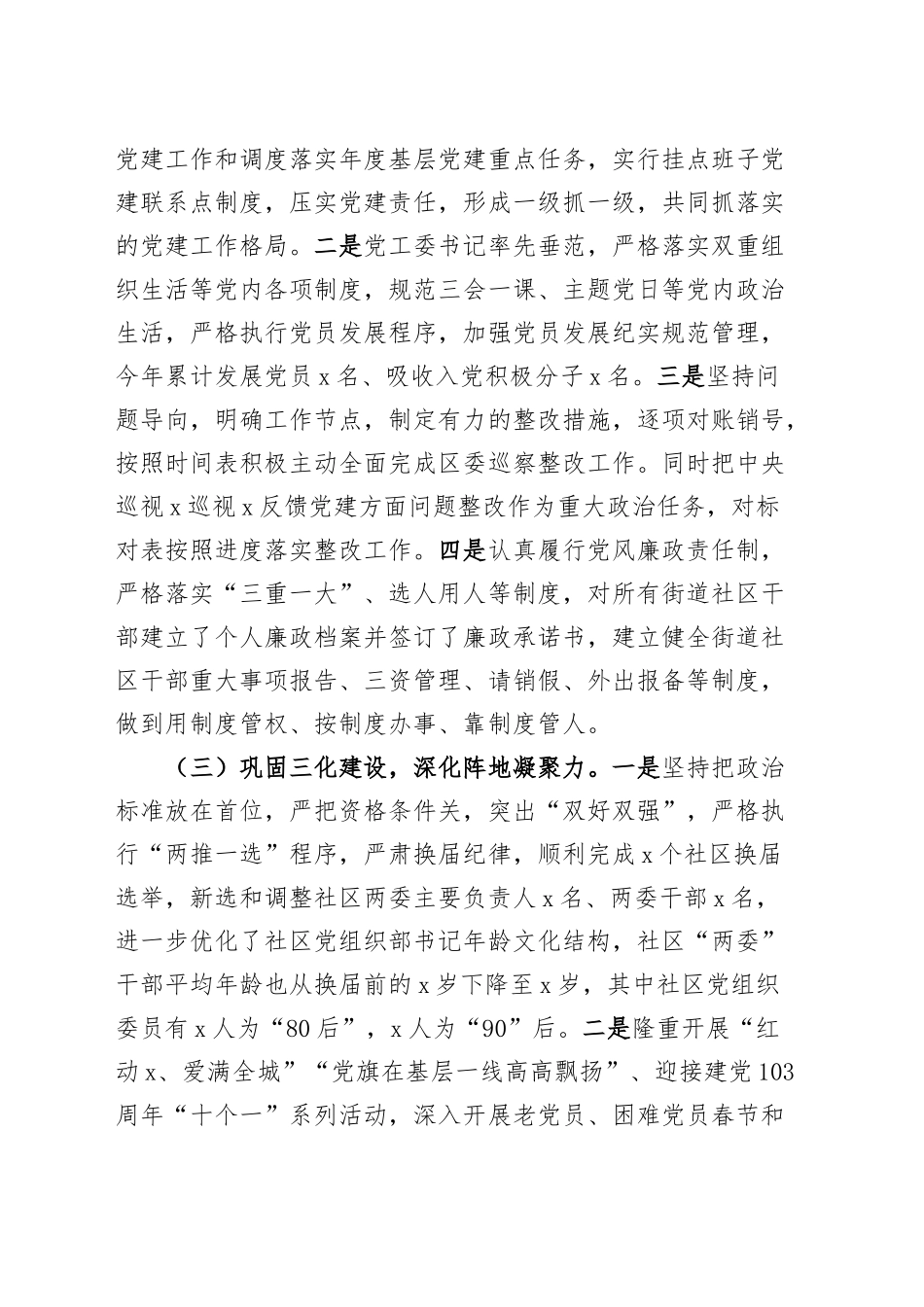 2篇街道2024年基层党建工作总结报告汇报20250305_第2页