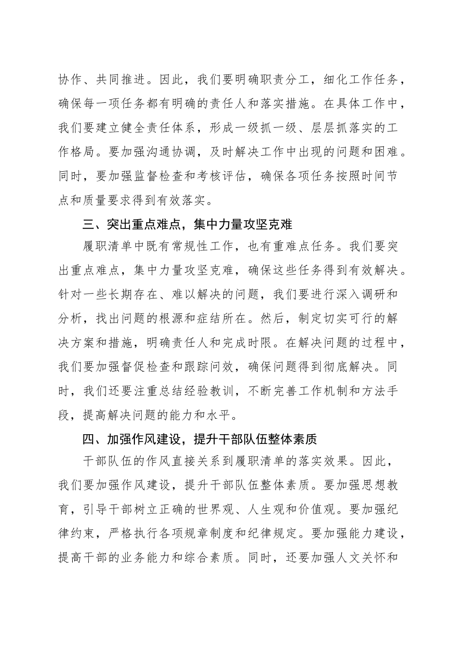 3篇全县乡镇街道履职清单工作会议讲话履行职责事项清单20250305_第2页