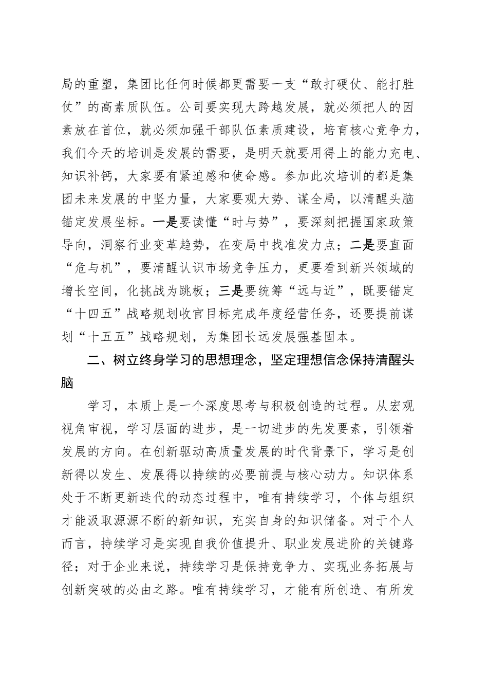 公司中青年干部暨青年人才培训班开班仪式讲话国有企业20250305_第2页