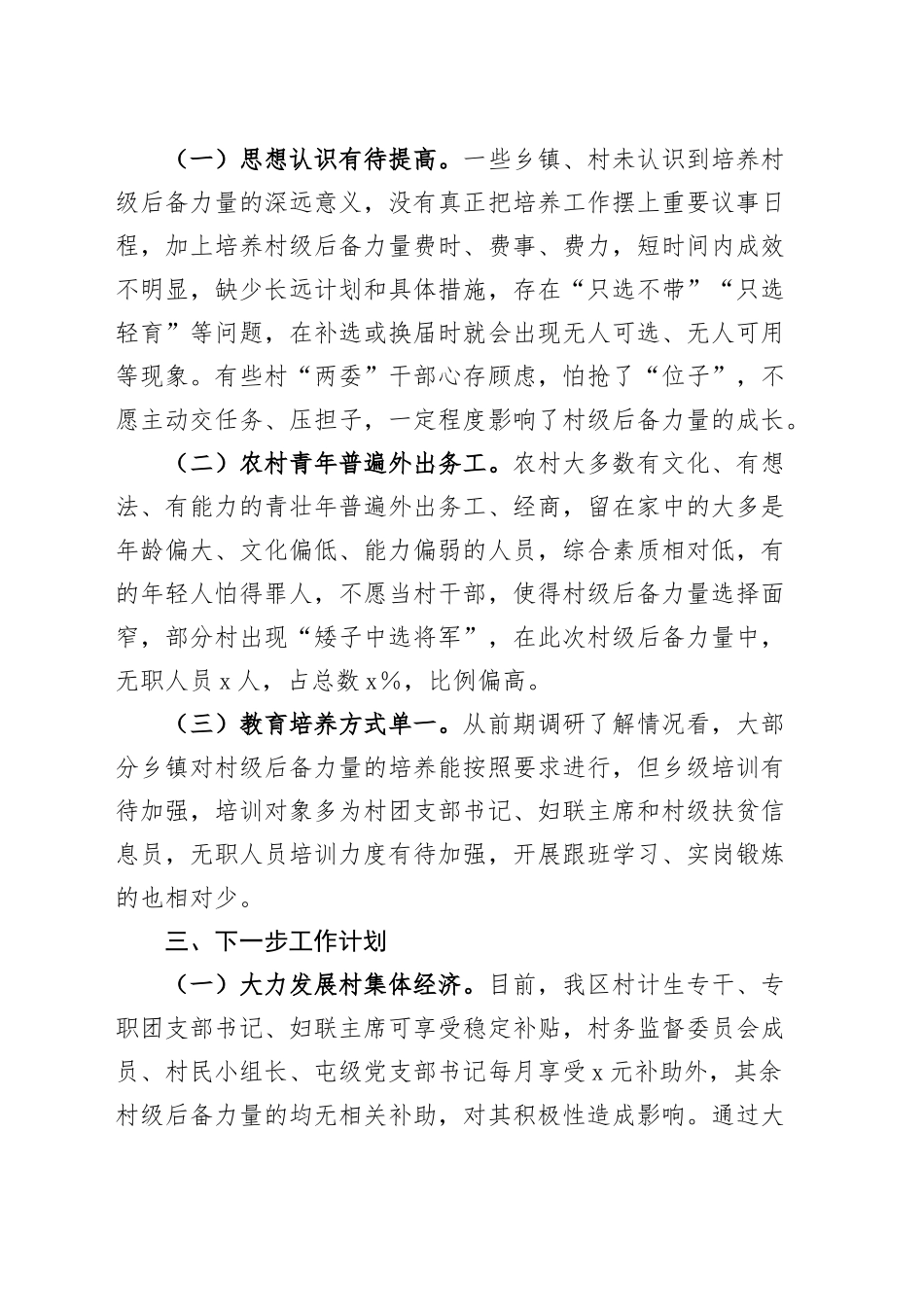 村级后备力量分析评估报告工作汇报总结20250305_第2页