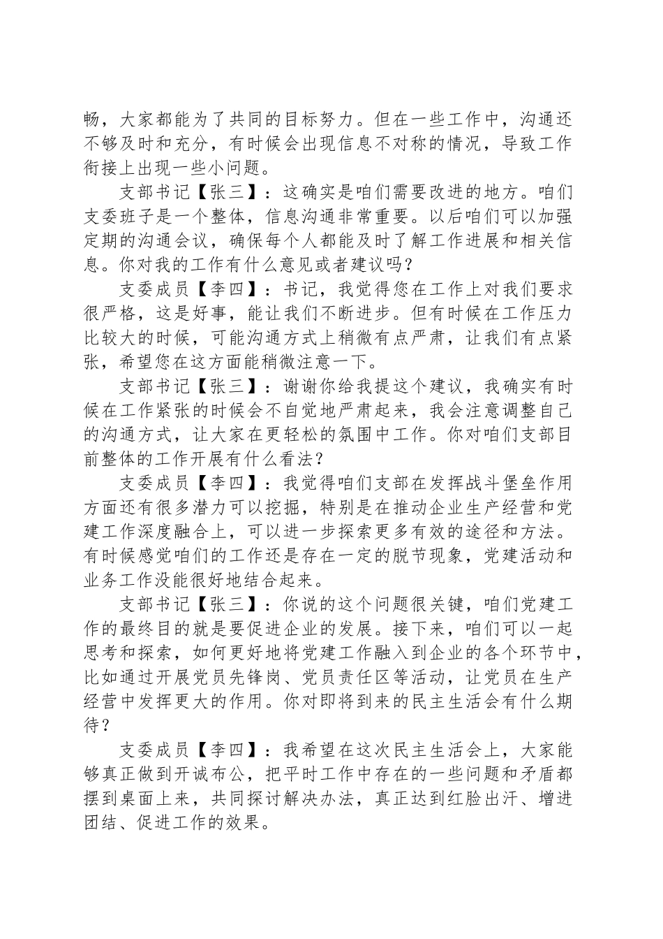 民主生活会、组织生活会前谈心谈话记录20250305_第2页
