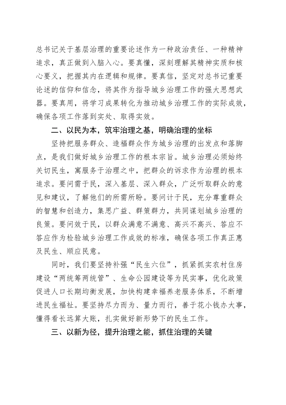 市委党校2025年春季学期开学典礼“开学第一课”城乡治理工作讲话20250305_第2页