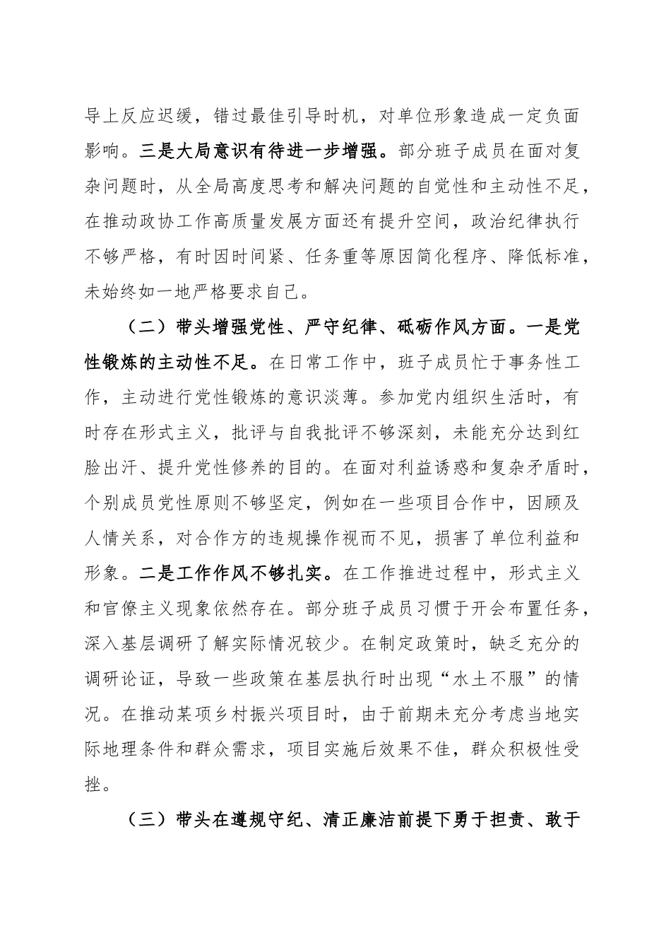 【6篇】领导班子2024年度民主生活会、组织生活会对照检查材料（部分含意识形态、案例剖析，四个带头，纪律规矩团结统一、党性纪律作风、清正廉洁、从严治党，检视剖析，发言提纲）20250305_第2页