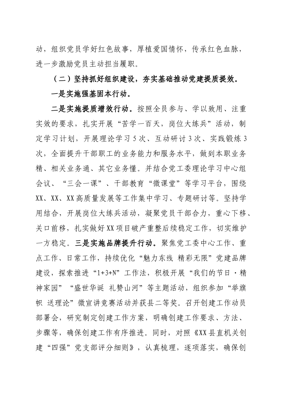 2024年基层党建工作述职报告_第2页
