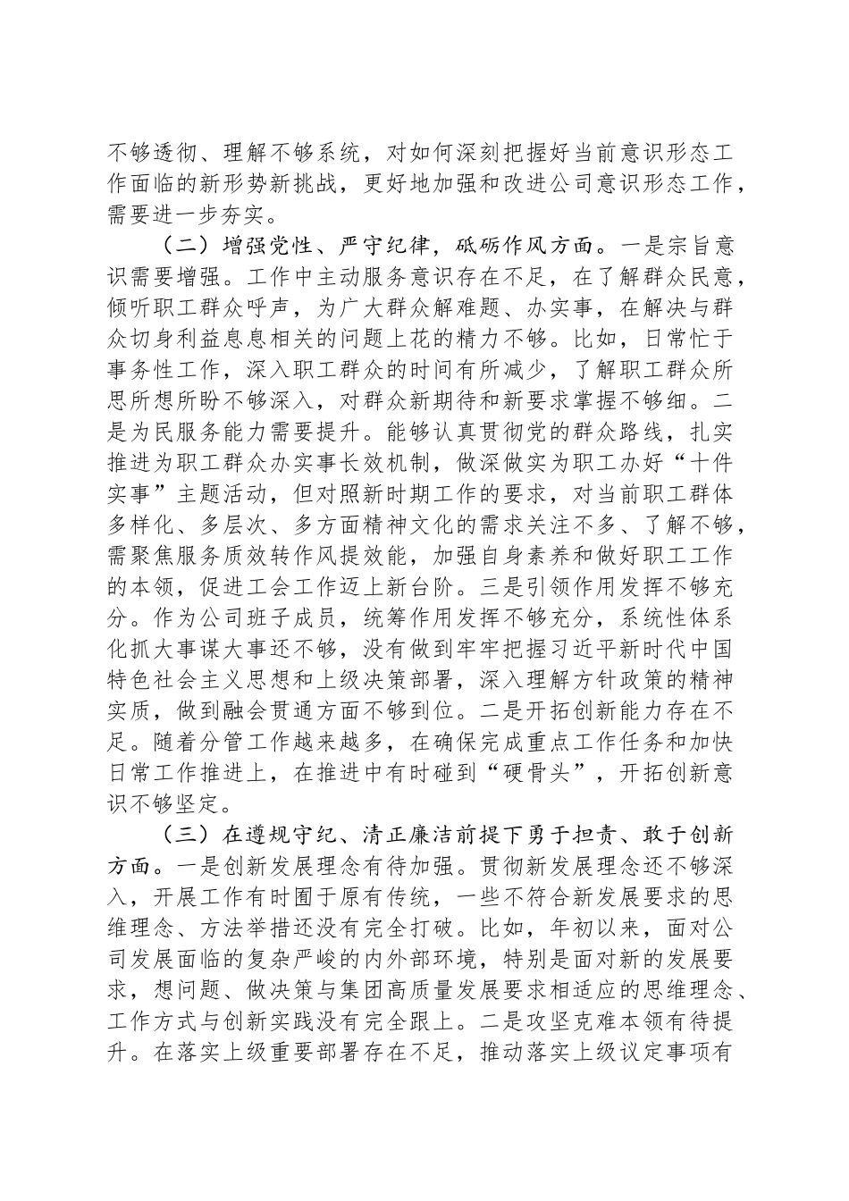 2024年普通党员组织生活会个人对照检查发言材料_第2页