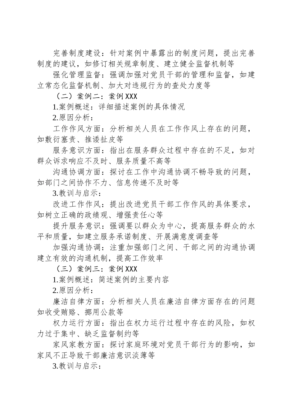 2025年XX村以案促教促改促治专题报告_第2页
