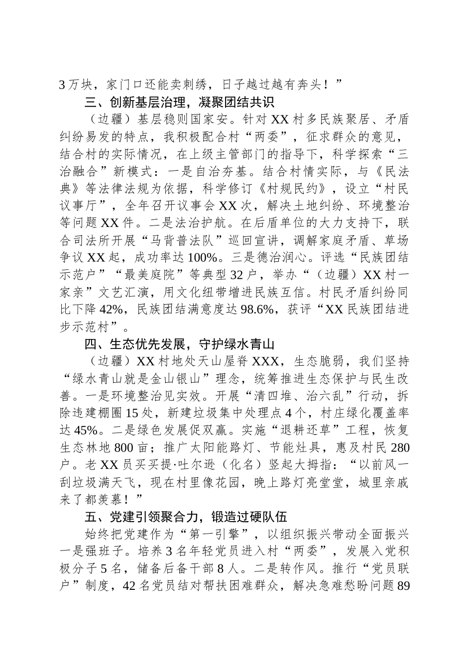 2025年XX村基层治理专干个人总结_第2页