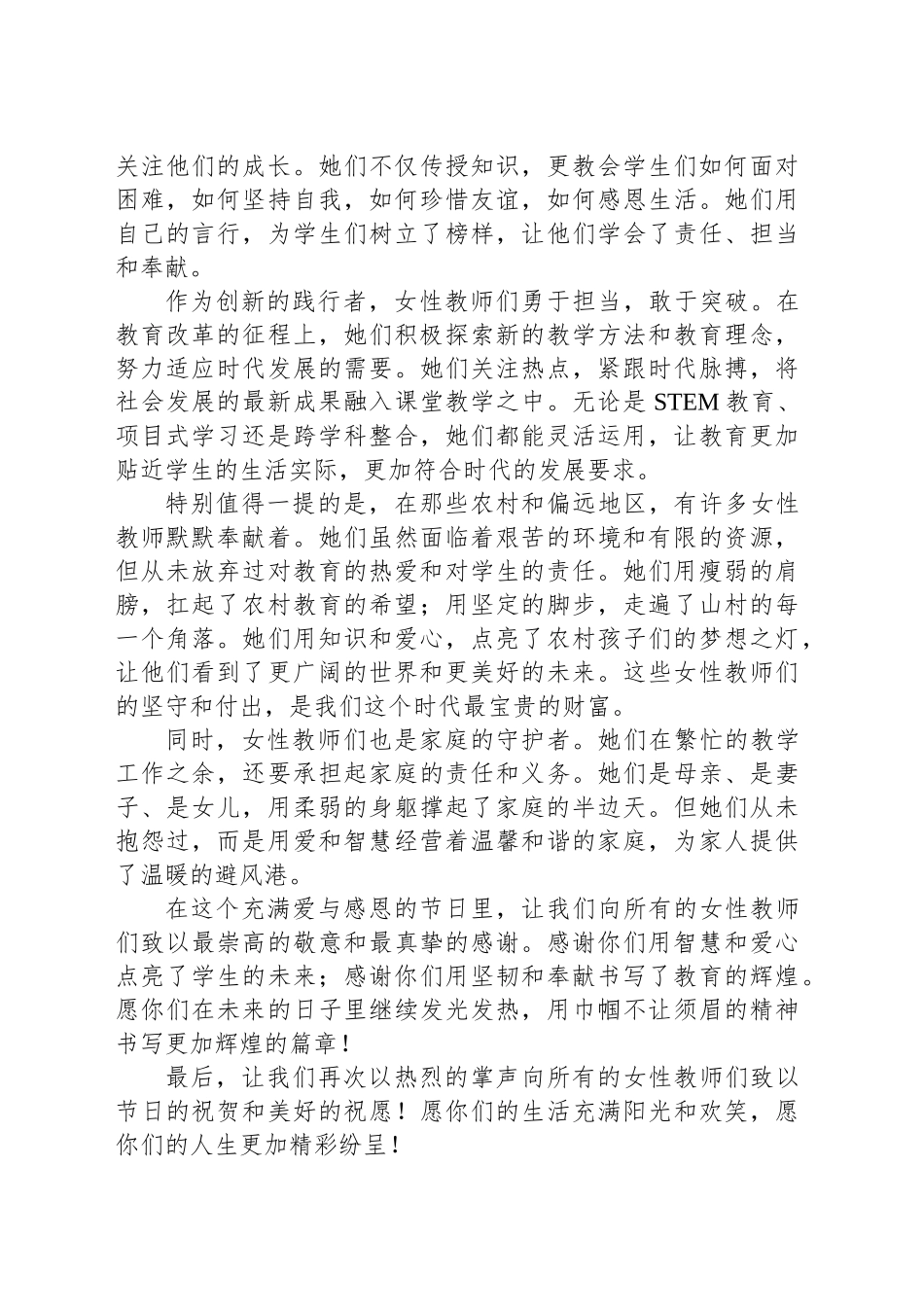 “巾帼芳华，师道传承”——三八妇女节教师演讲稿_第2页