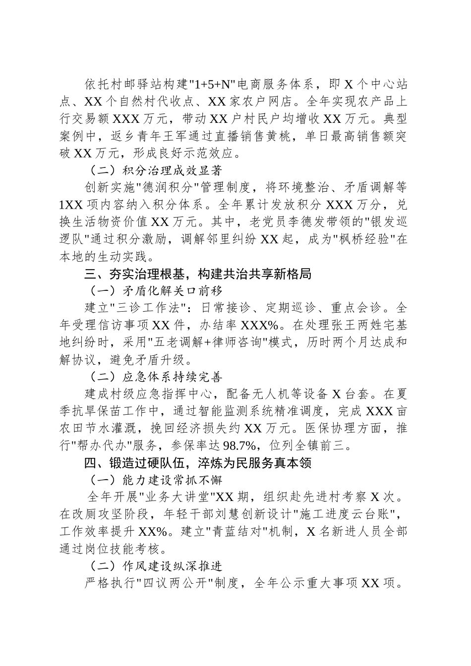2025年XX村工作汇报发言稿_第2页