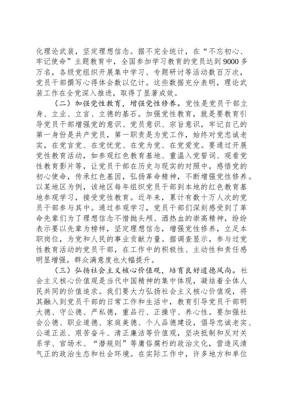 专题党课：持续深化全面从严治党，以高质量党建引领高质量发展_第2页