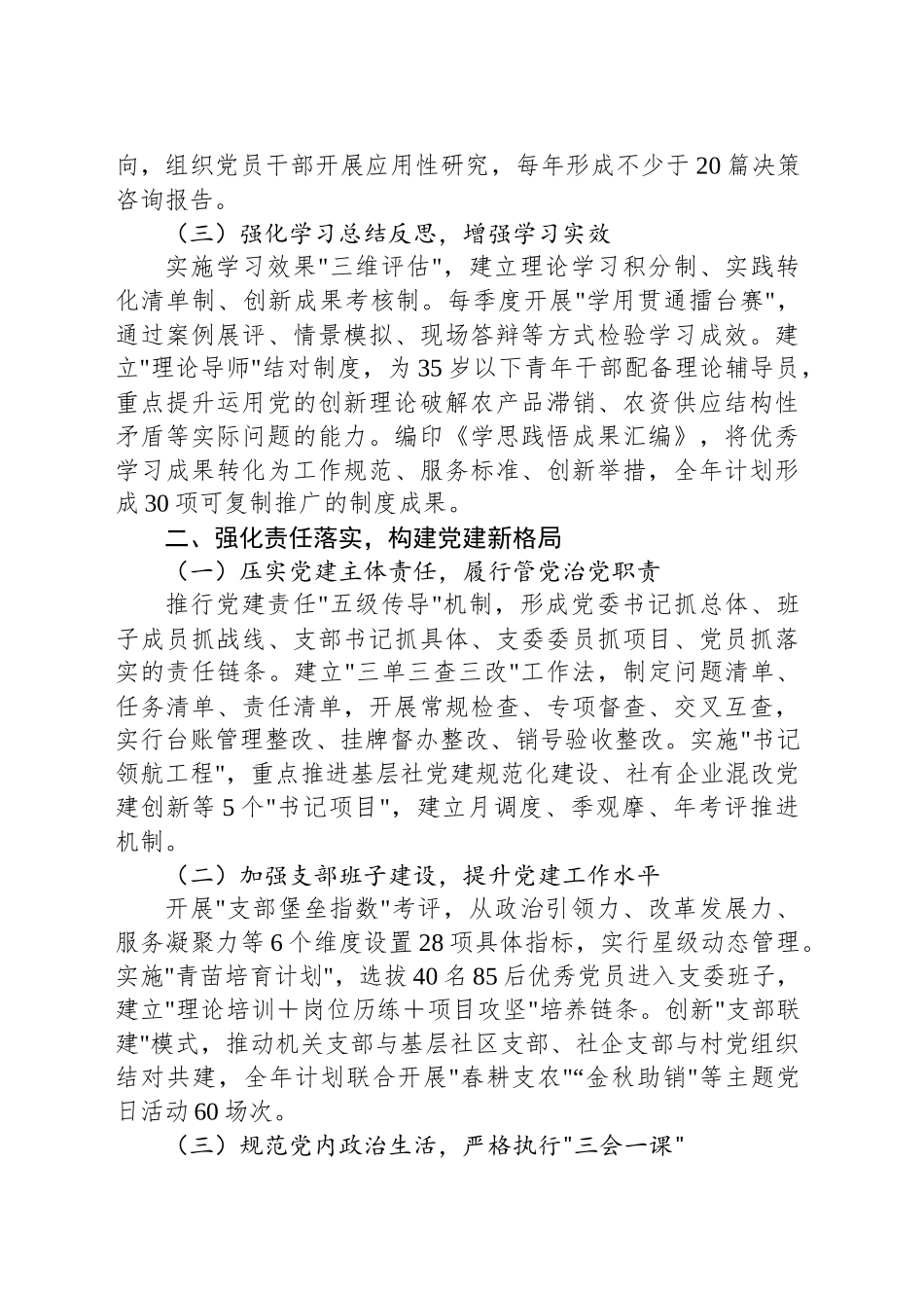 2025年党建工作实施方案_第2页