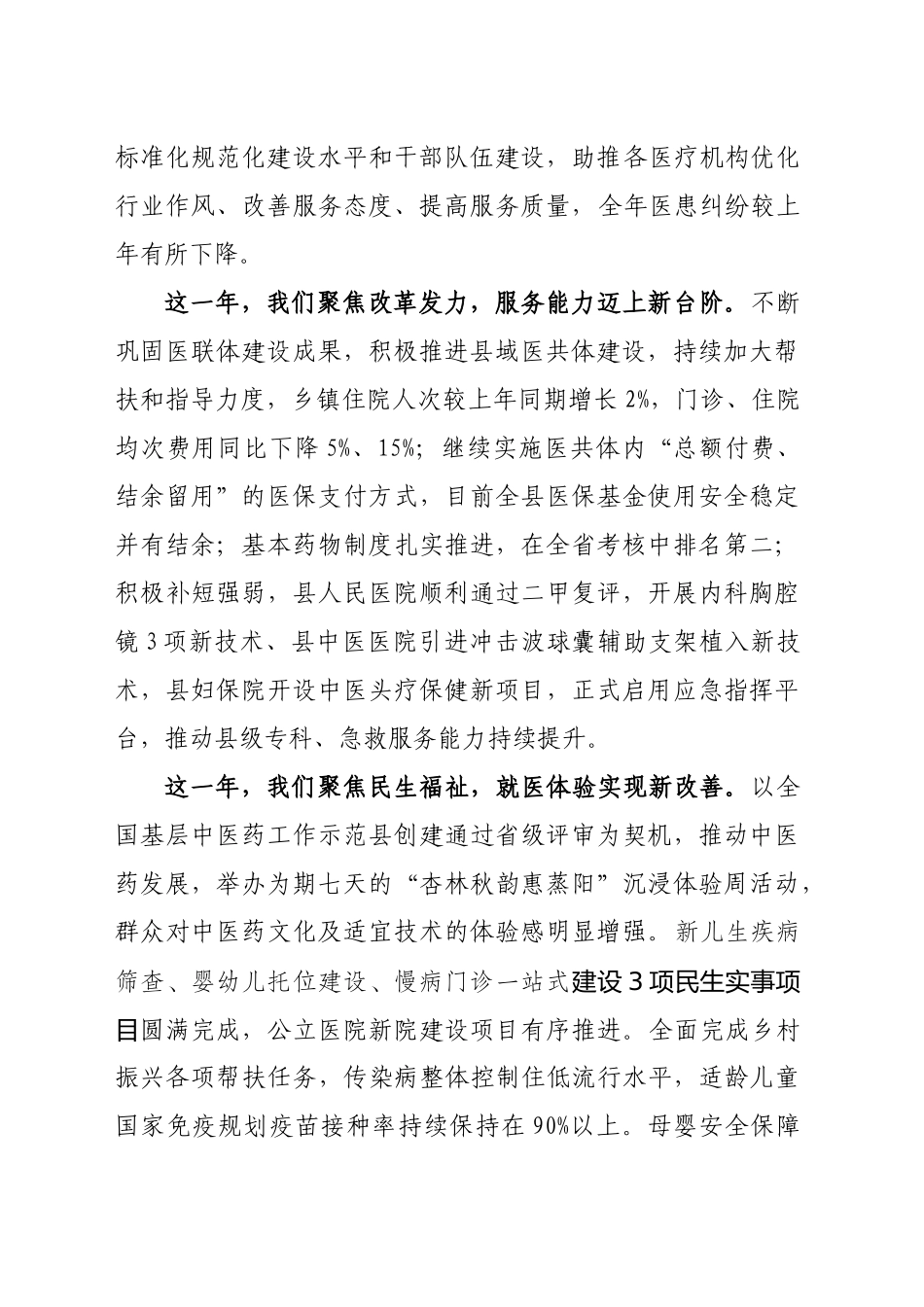 2025年新春团拜会致辞（20250205）_第2页