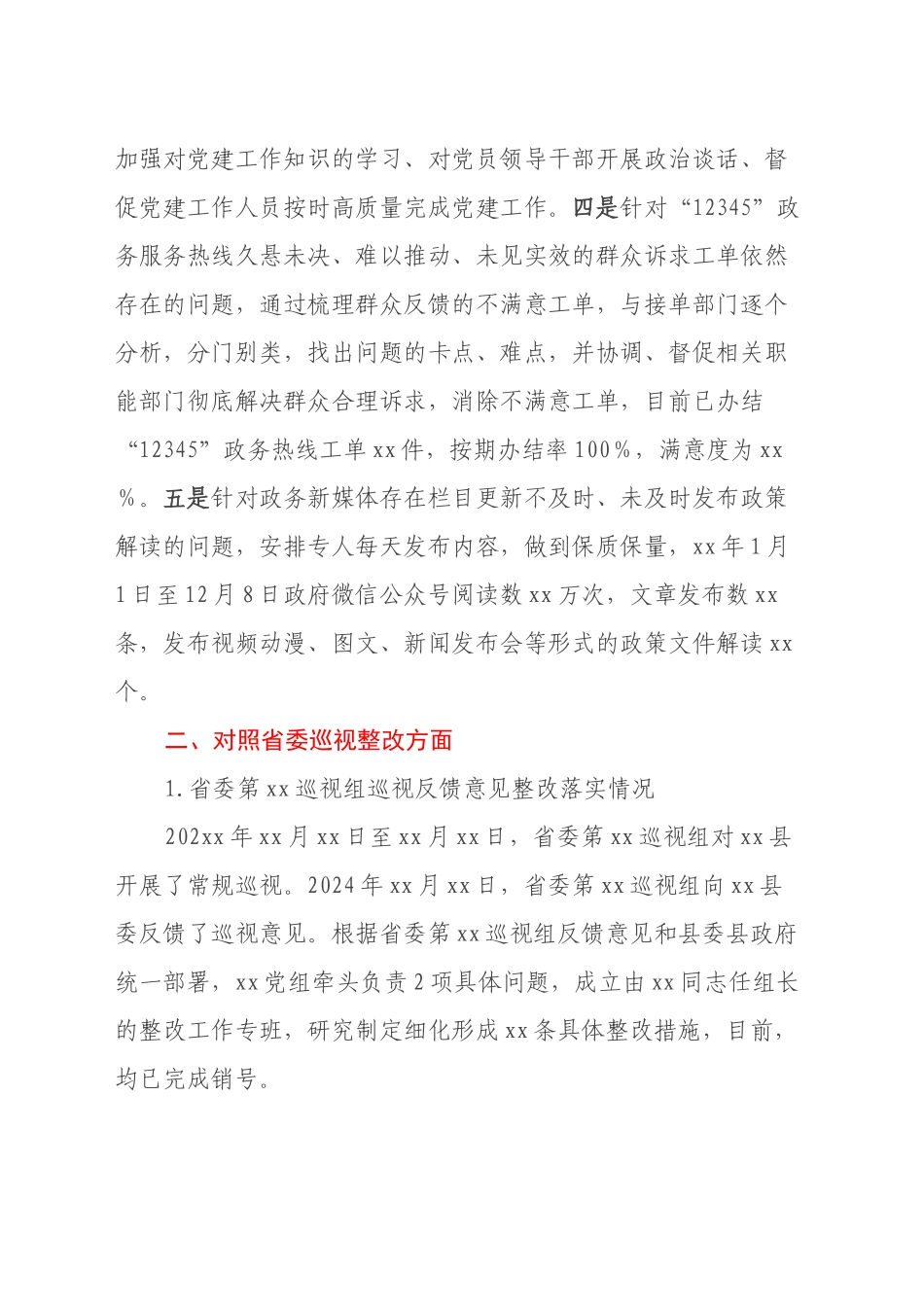 Xx单位党组上一年度民主生活会查摆问题整改情况报告_第2页