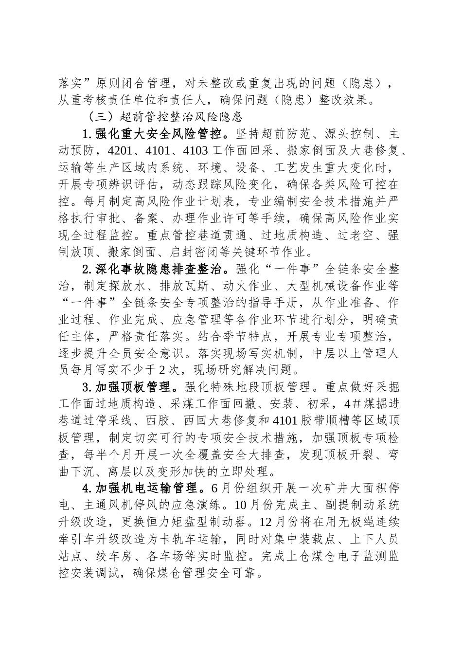2025年煤矿安全工作报告_第2页