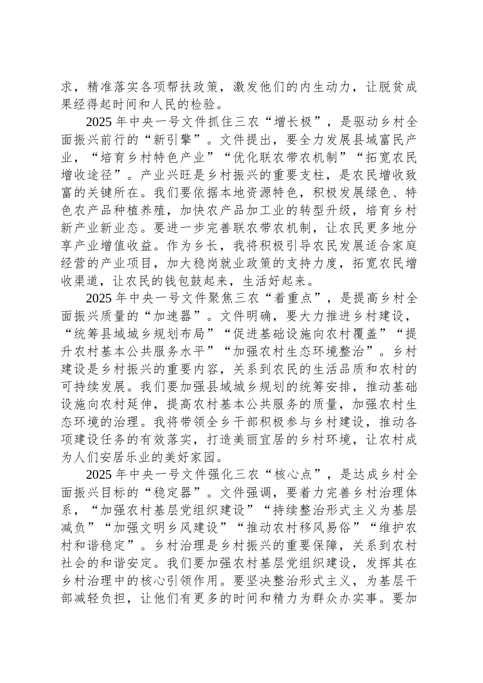 乡长学习2025年中央一号文件的研讨发言材料_第2页