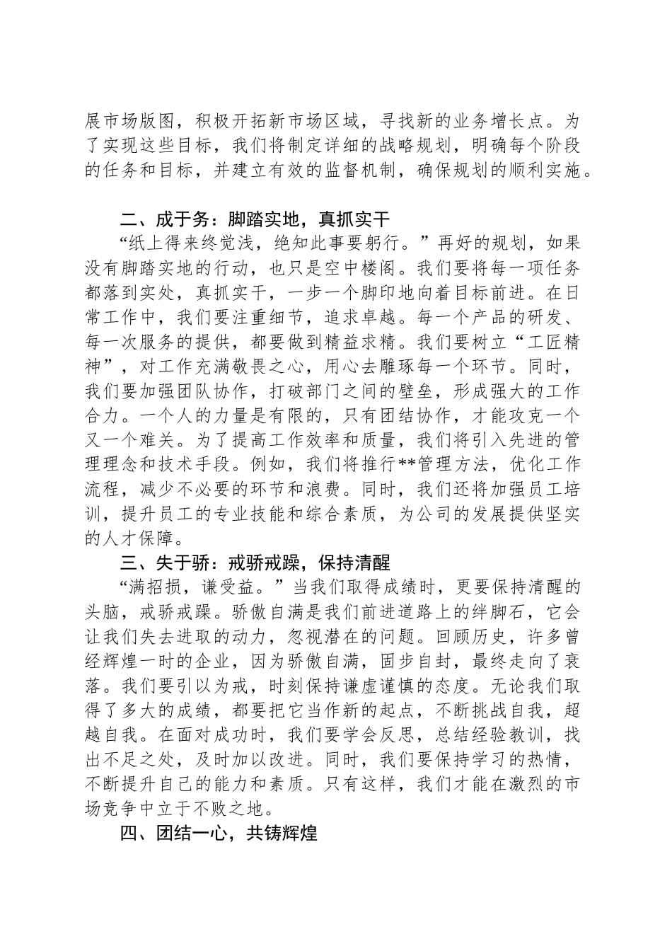事者；生于虑，成于务，失于骄——在职工代表大会上讲话_第2页