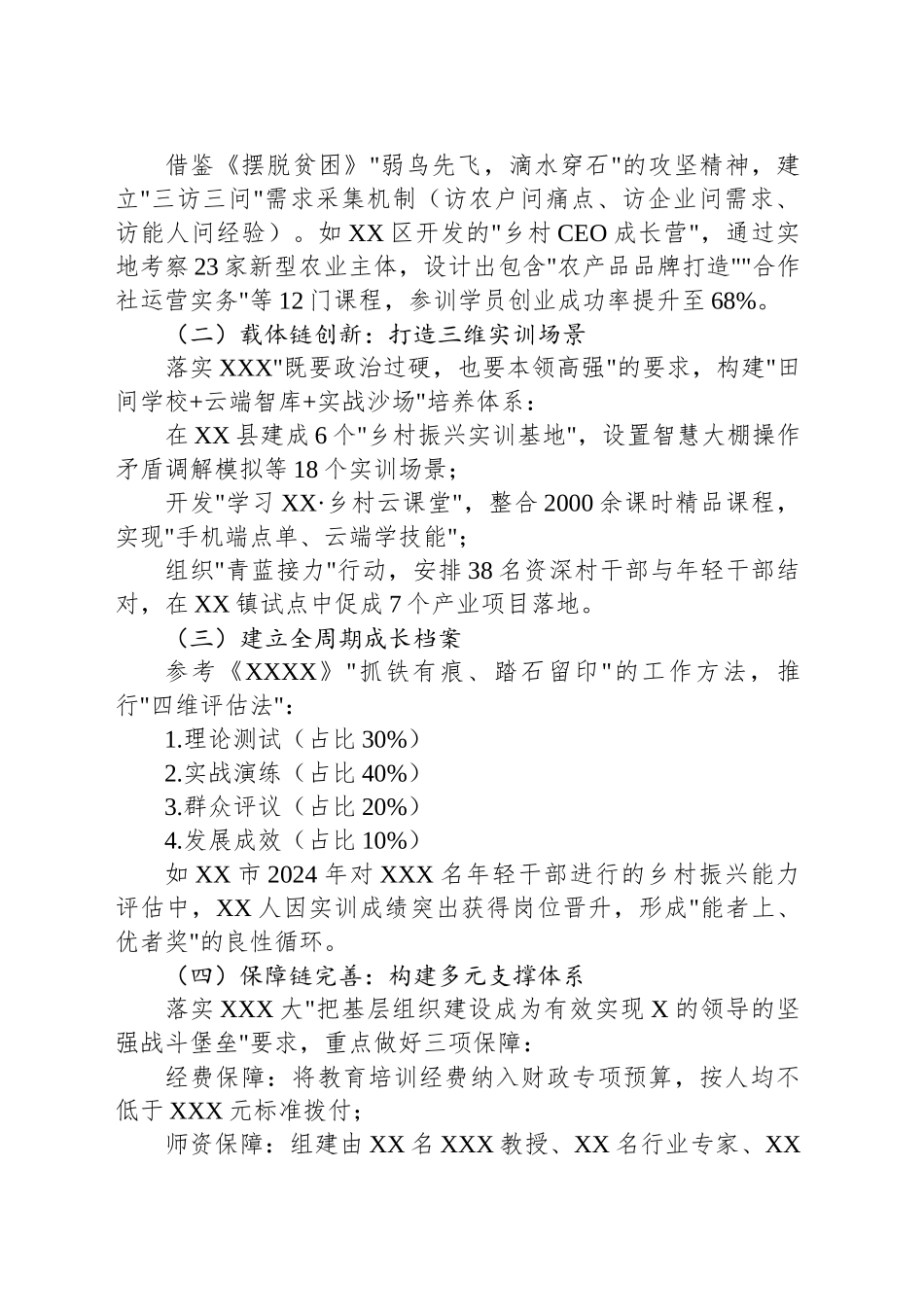 2025年社情民意：关于构建精准化农村党员干部教育体系的建议_第2页