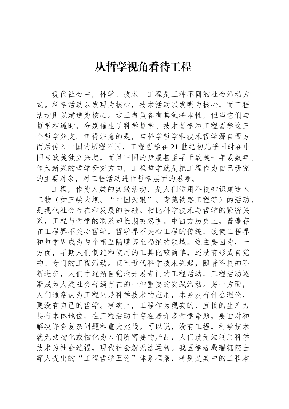 从哲学视角看待工程_第1页