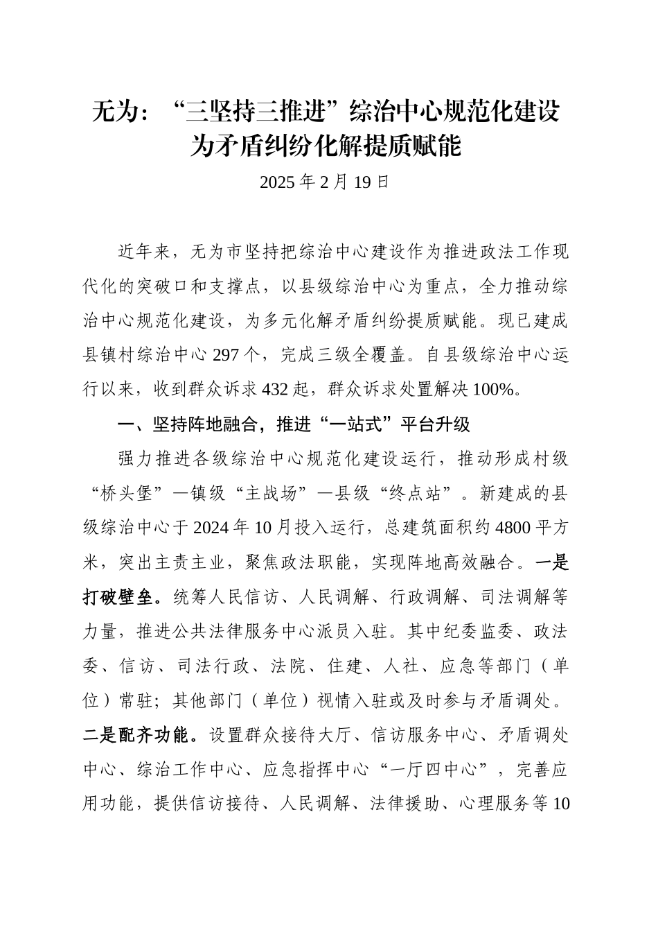 XX市综治中心规范化建设情况汇报（20250219）_第1页