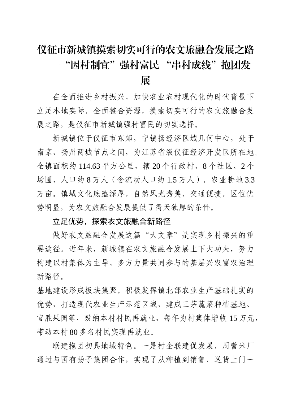 XX镇摸索切实可行的农文旅融合发展之路_第1页