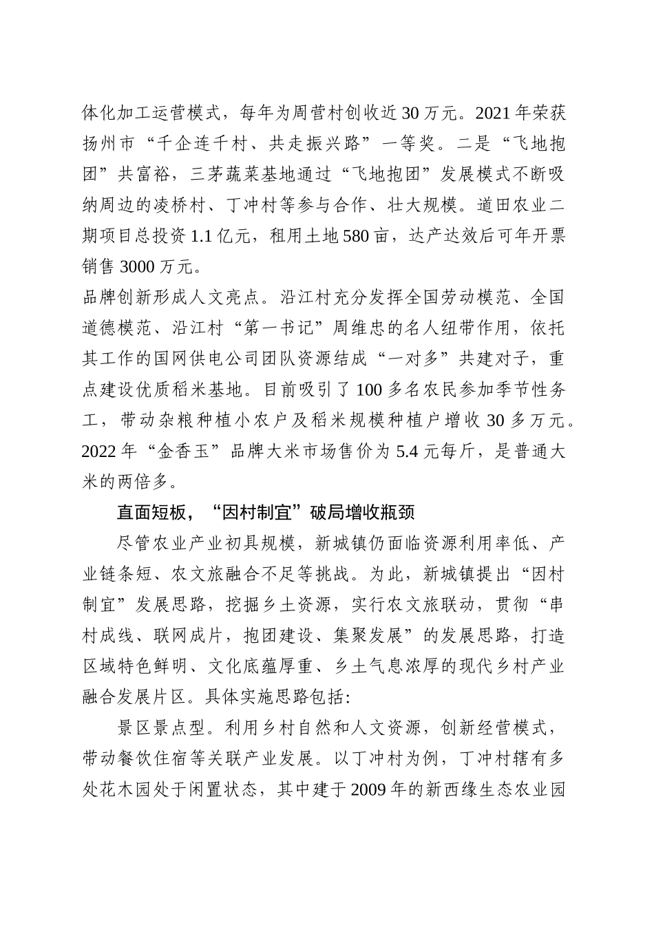 XX镇摸索切实可行的农文旅融合发展之路_第2页