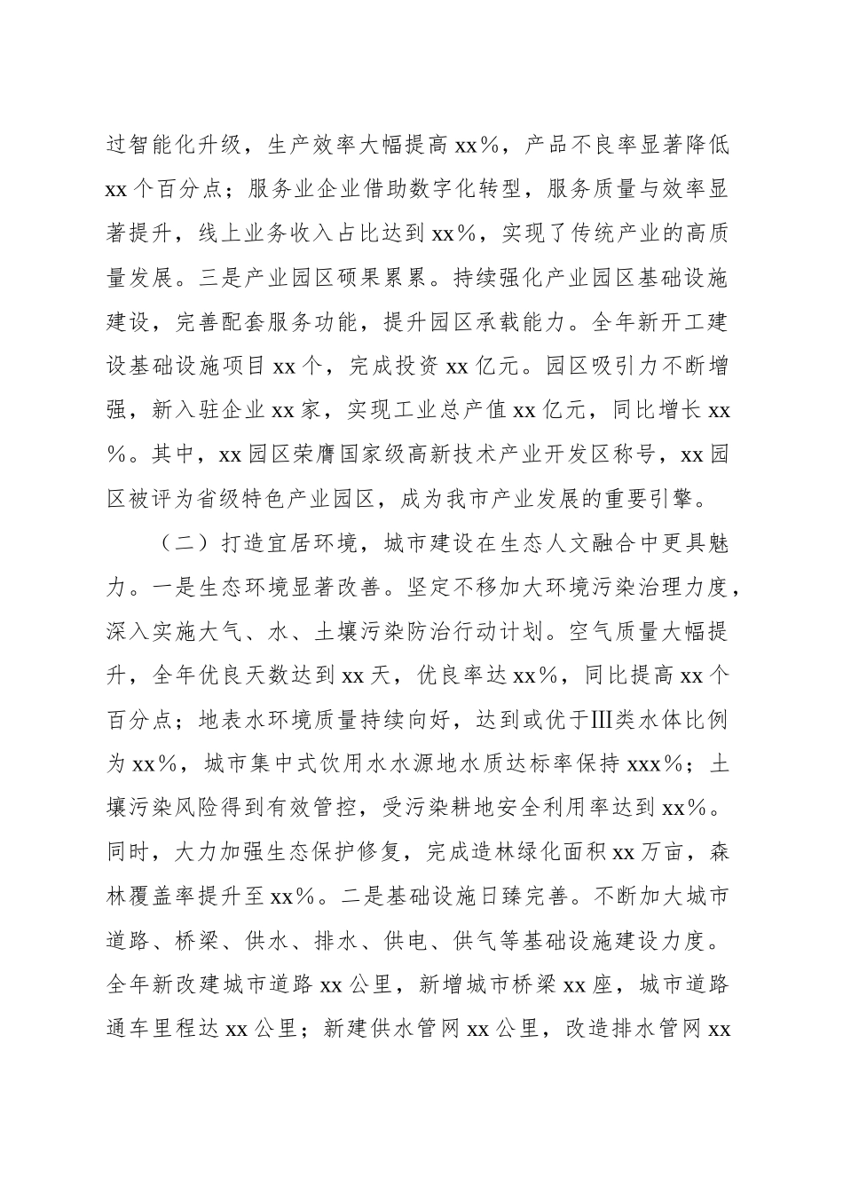 党员领导干部2024年述职报告_第2页