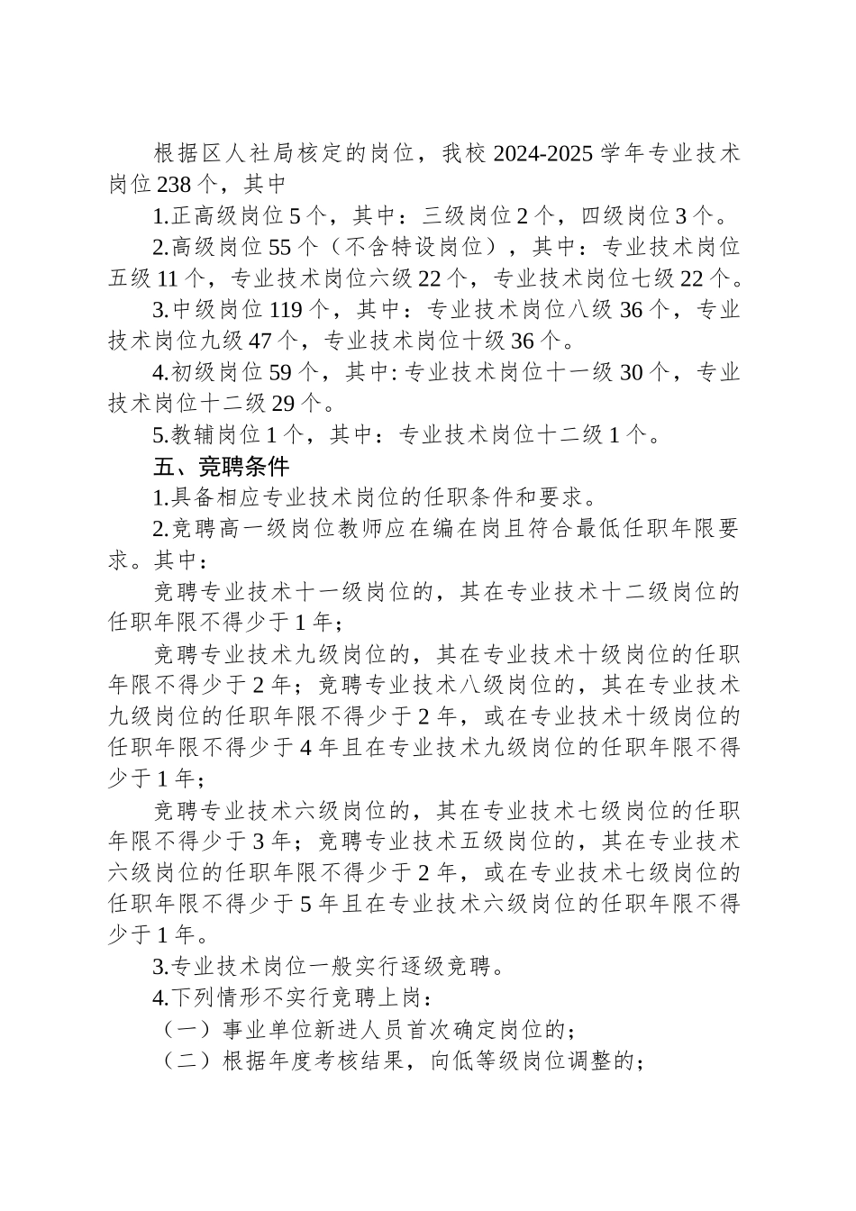 专业技术岗位分级聘任实施方案_第2页