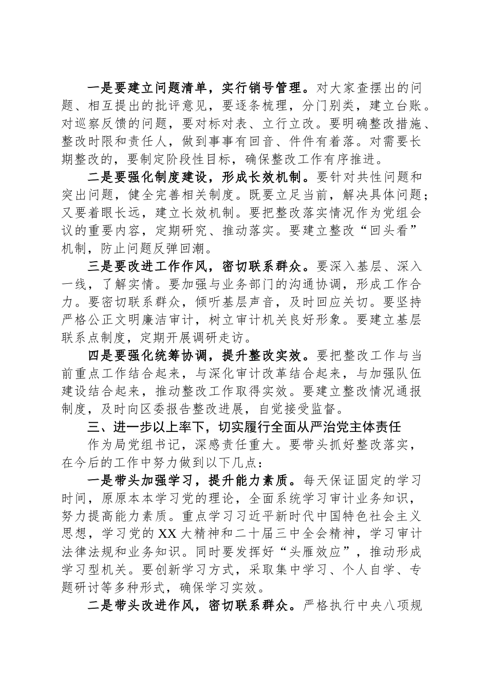 党组书记在民主生活会上的表态发言_第2页