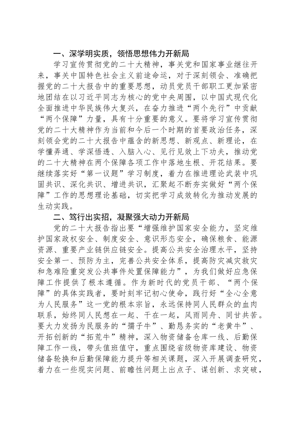 党课讲稿：踔厉奋发担使命 勇毅前行开新局_第2页