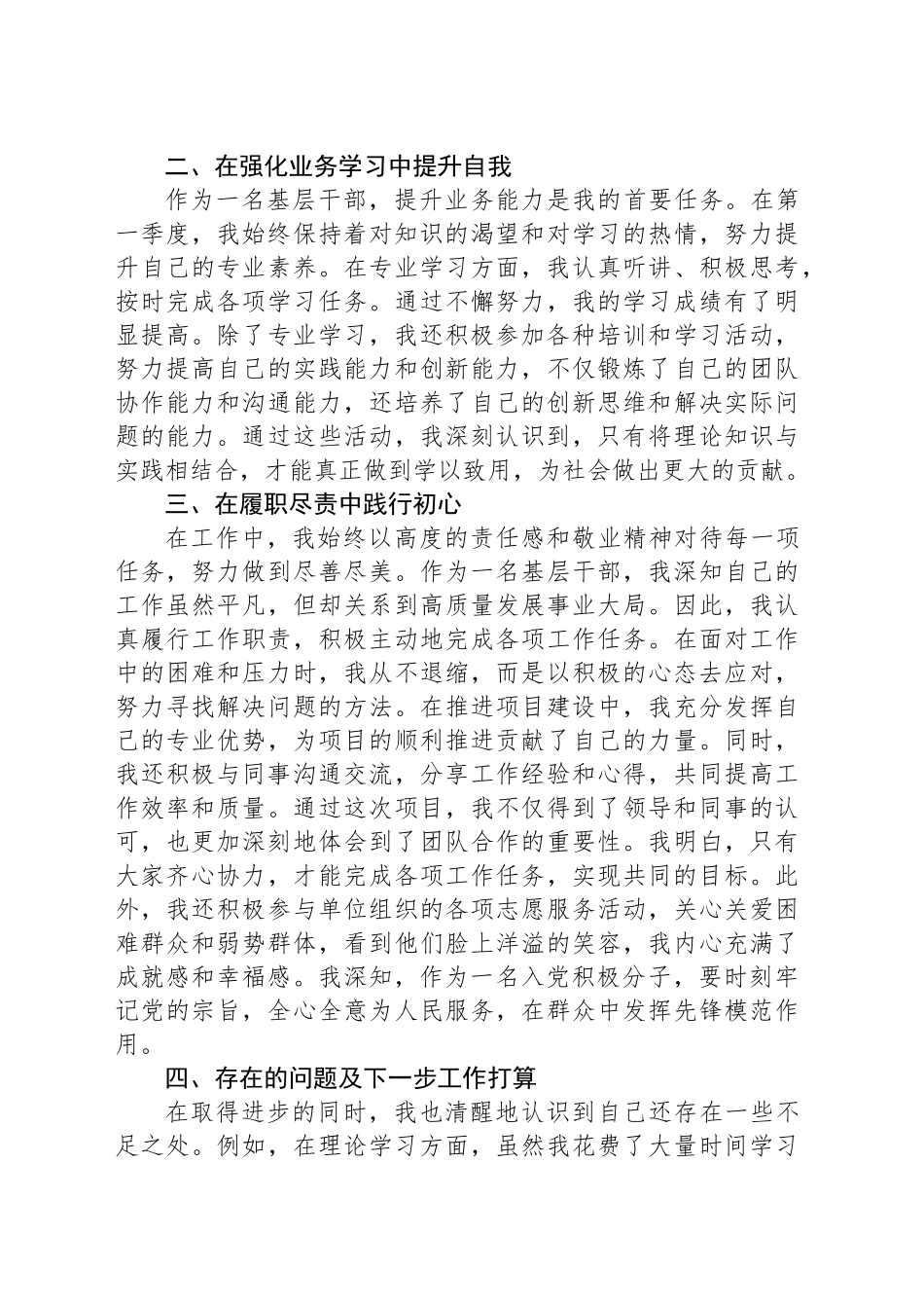入党积极分子2025年一季度思想汇报-2_第2页