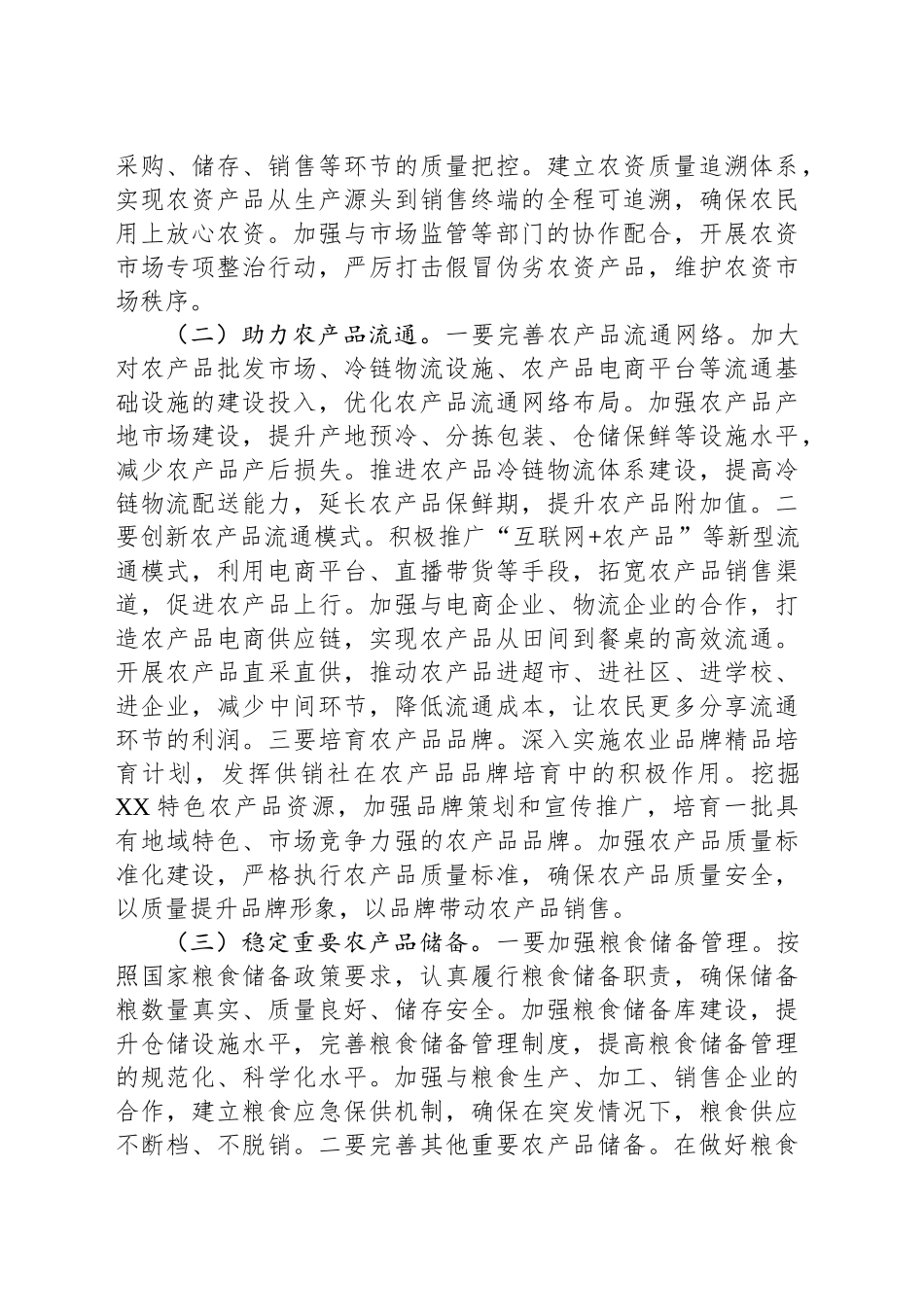 供销社理事长学习2025年中央一号文件交流发言_第2页