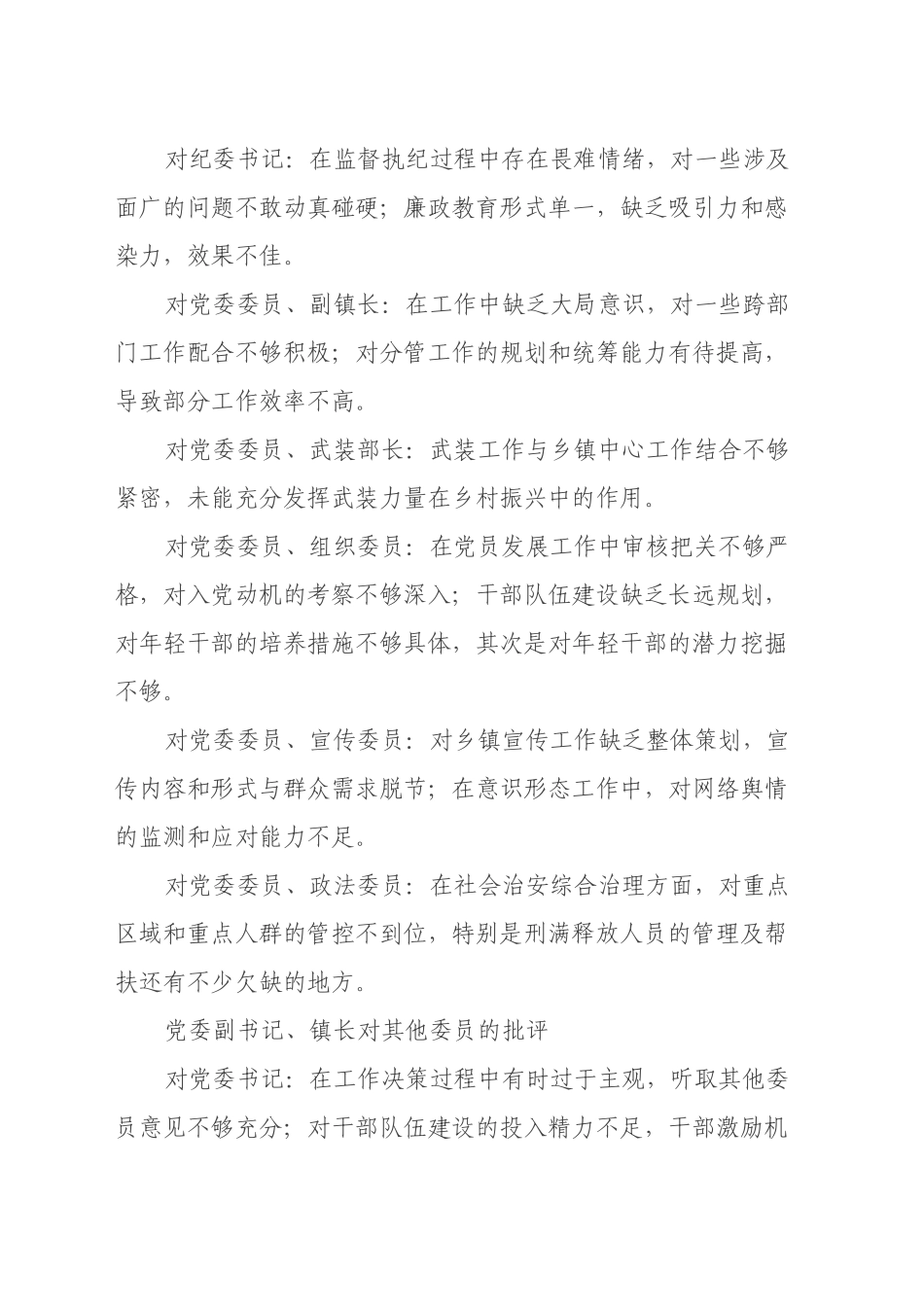 乡镇街道书记镇长副镇长民主生活会会议记录（二）_第2页